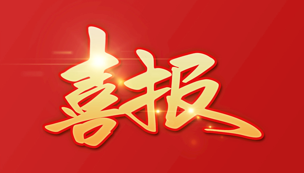 中国·9888拉斯维加斯(股份)有限公司-官方网站