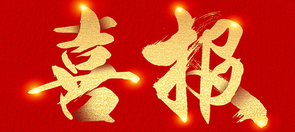 中国·9888拉斯维加斯(股份)有限公司-官方网站