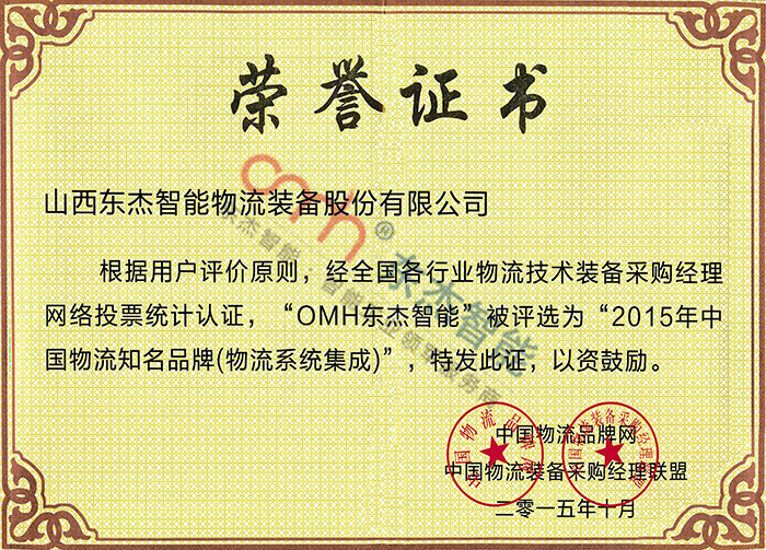 2015年中国物流驰名品牌
