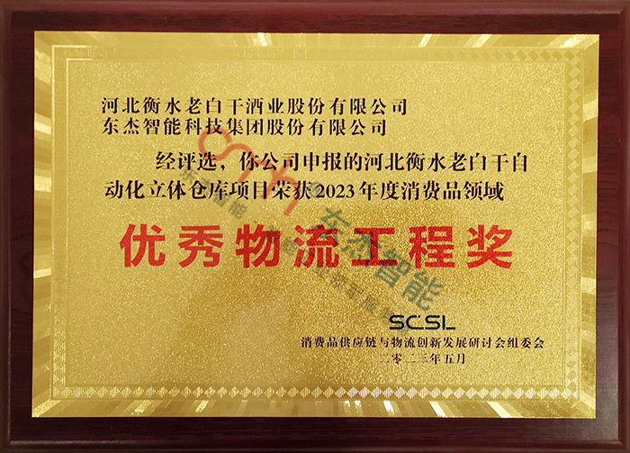 优良物流工程奖